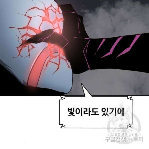 최종보스 공대장 39화 79