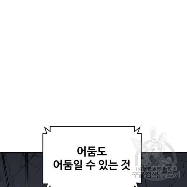 최종보스 공대장 39화 80