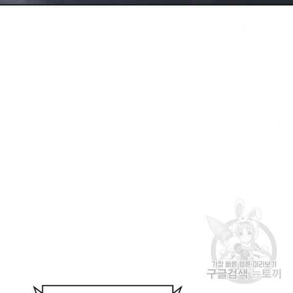 최종보스 공대장 39화 82