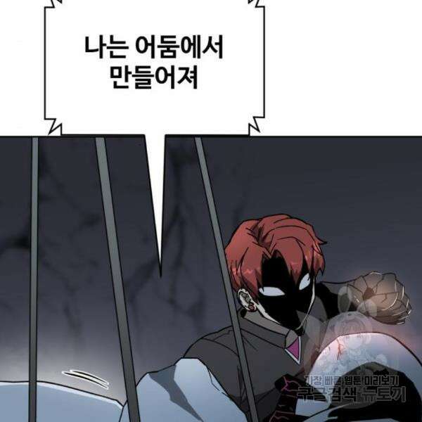 최종보스 공대장 39화 83
