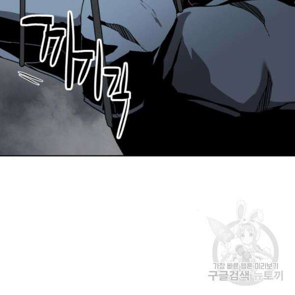 최종보스 공대장 39화 84