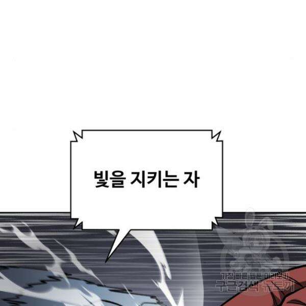 최종보스 공대장 39화 85