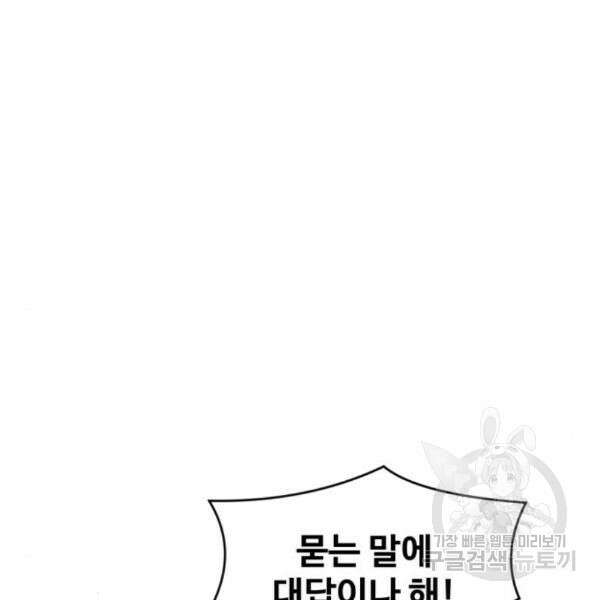 최종보스 공대장 39화 87