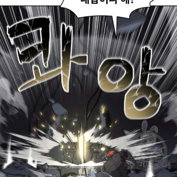 최종보스 공대장 39화 88