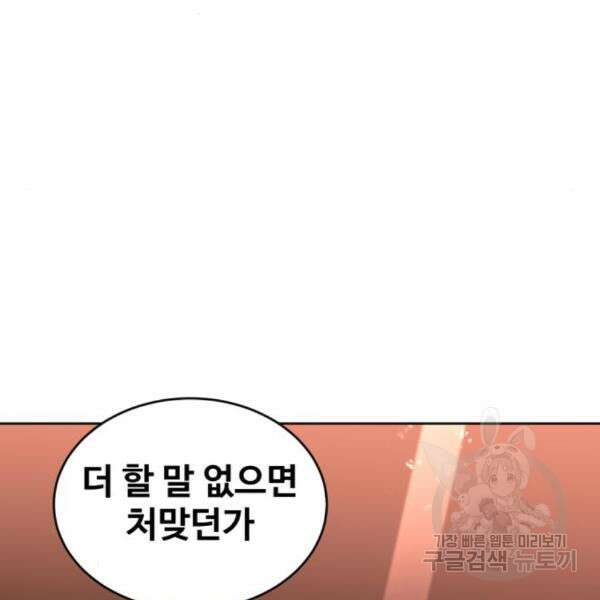 최종보스 공대장 39화 90