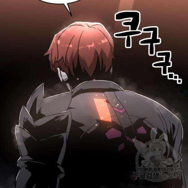 최종보스 공대장 39화 91