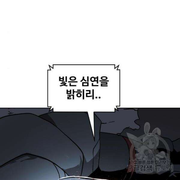 최종보스 공대장 39화 93