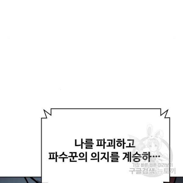 최종보스 공대장 39화 95