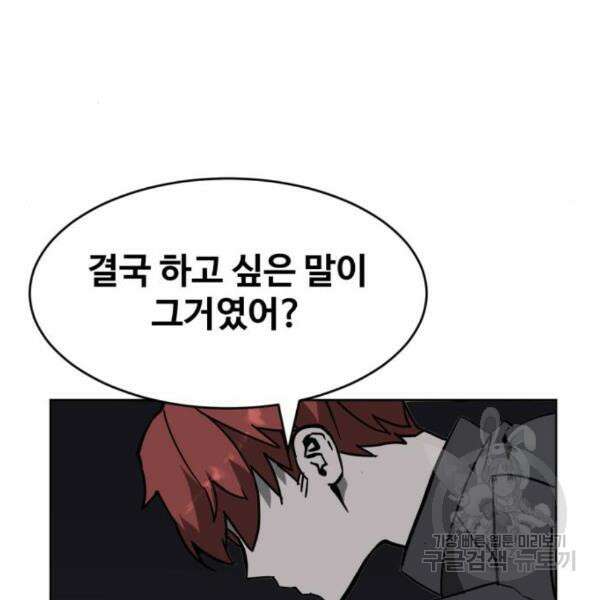 최종보스 공대장 39화 100