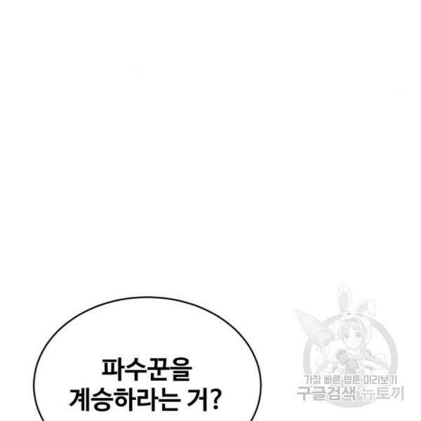 최종보스 공대장 39화 102