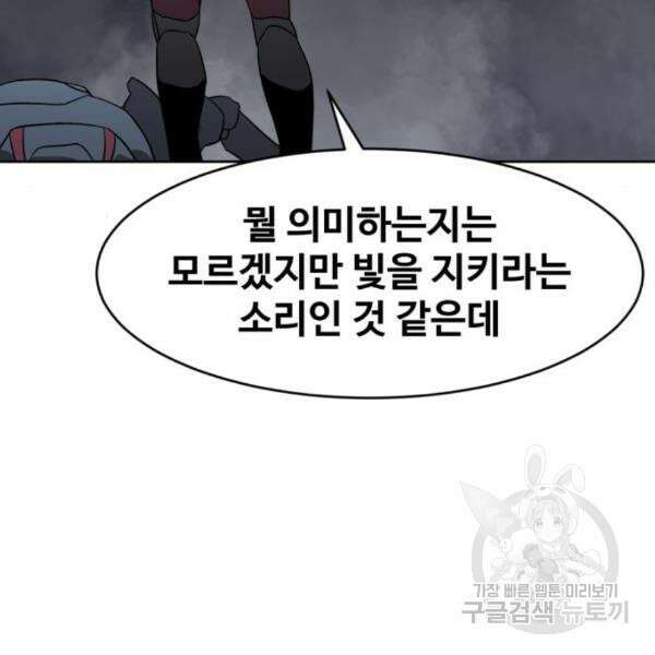 최종보스 공대장 39화 104