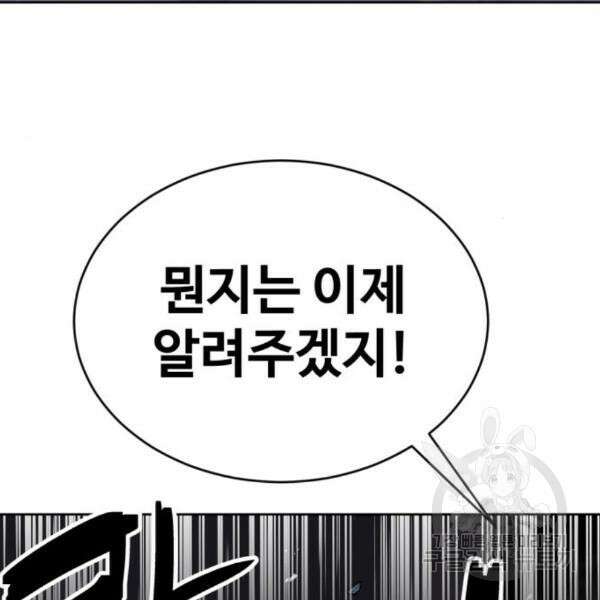최종보스 공대장 39화 106