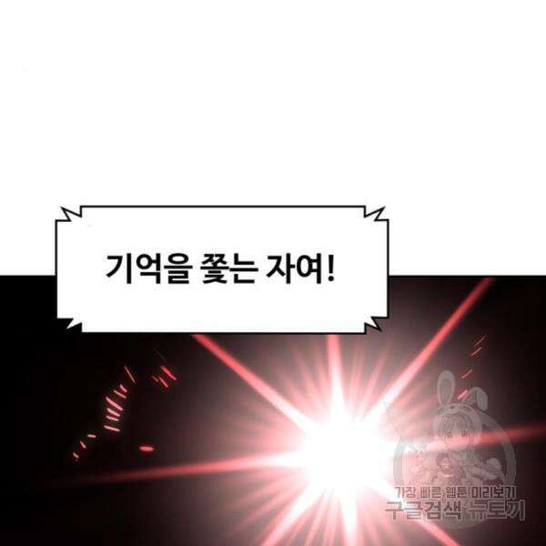 최종보스 공대장 39화 116