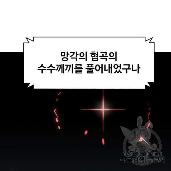 최종보스 공대장 39화 118