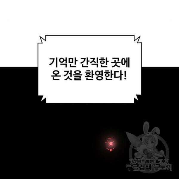 최종보스 공대장 39화 120