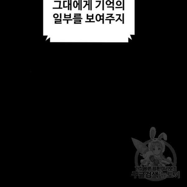 최종보스 공대장 39화 124