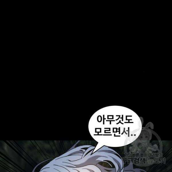 최종보스 공대장 39화 129