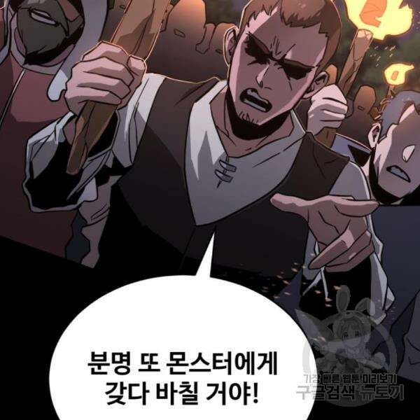 최종보스 공대장 39화 134