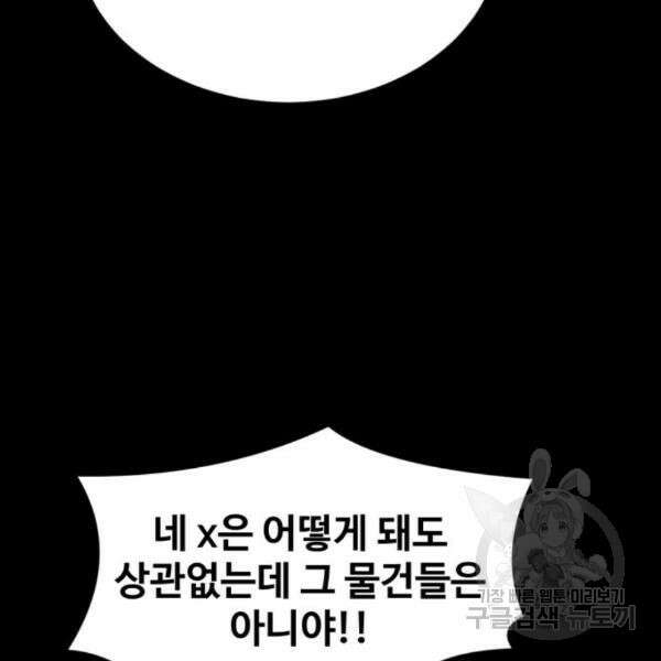 최종보스 공대장 39화 135