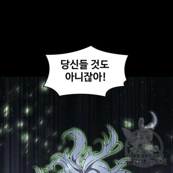 최종보스 공대장 39화 139