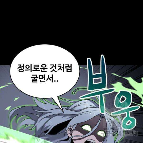 최종보스 공대장 39화 142
