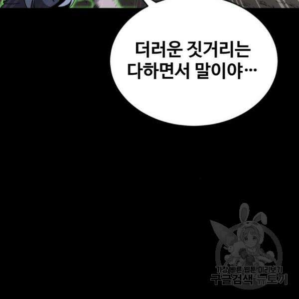 최종보스 공대장 39화 146