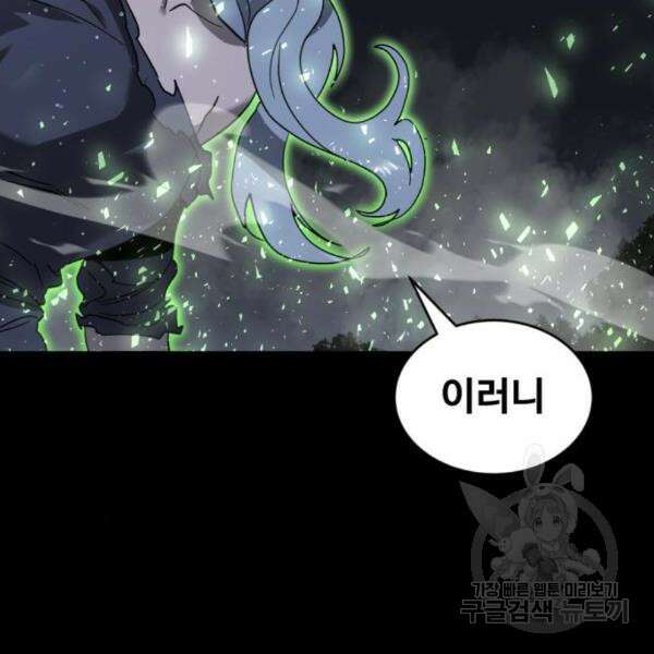 최종보스 공대장 39화 148