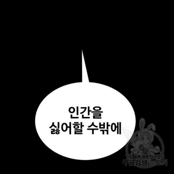최종보스 공대장 39화 150
