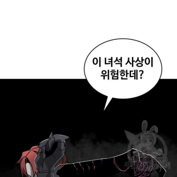최종보스 공대장 39화 152