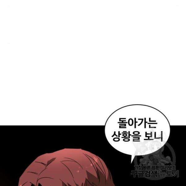 최종보스 공대장 39화 154