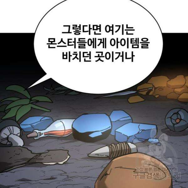 최종보스 공대장 39화 157