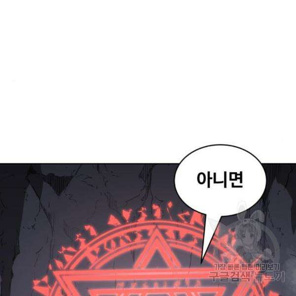 최종보스 공대장 39화 159