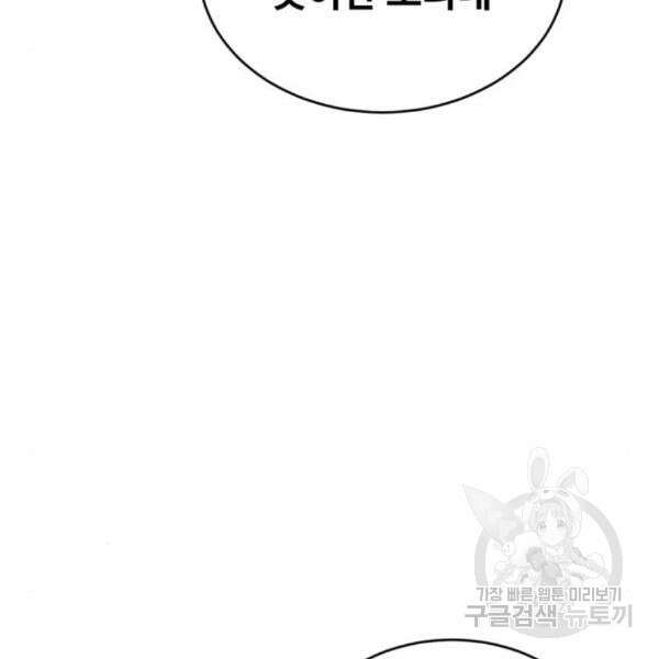 최종보스 공대장 39화 163