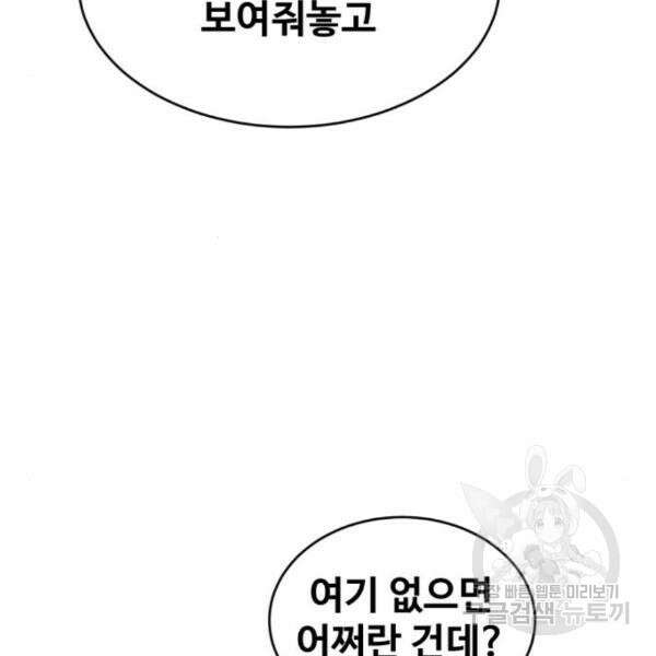 최종보스 공대장 39화 168