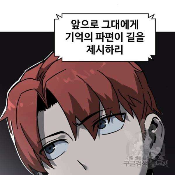 최종보스 공대장 39화 171