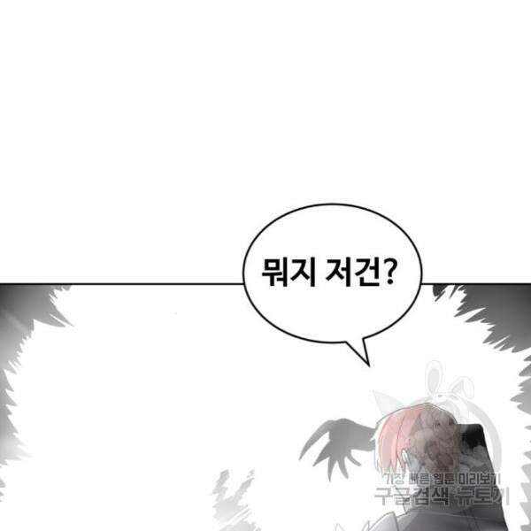 최종보스 공대장 39화 180