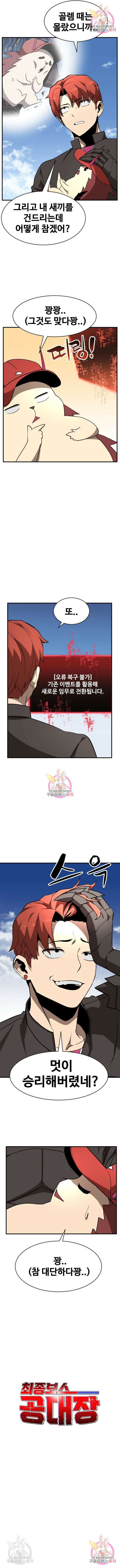 최종보스 공대장 47화 4