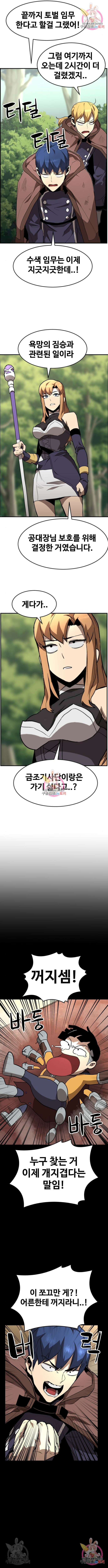 최종보스 공대장 47화 5