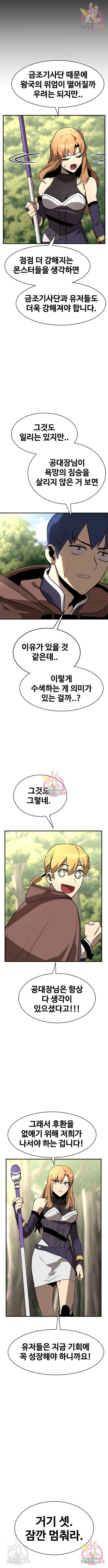 최종보스 공대장 47화 7