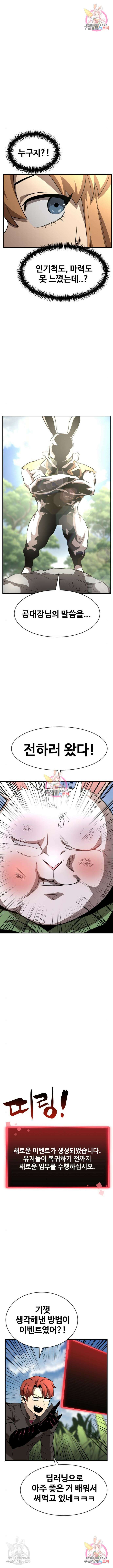 최종보스 공대장 47화 8