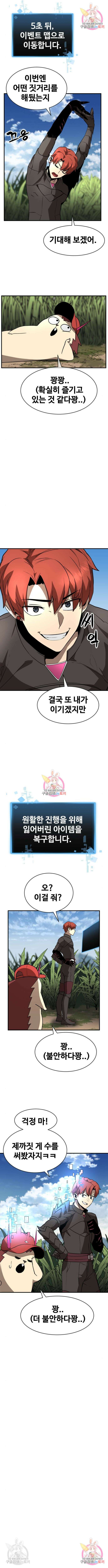 최종보스 공대장 47화 9