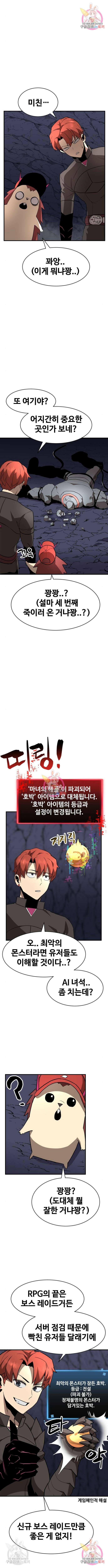 최종보스 공대장 47화 10