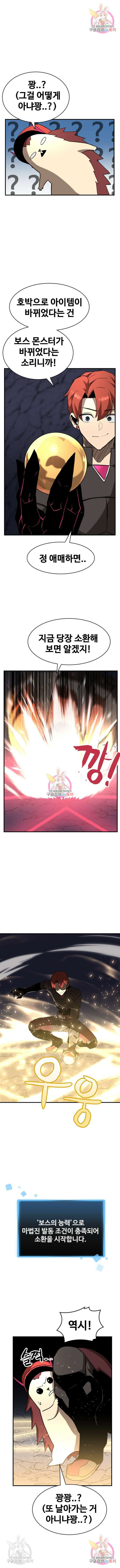 최종보스 공대장 47화 11