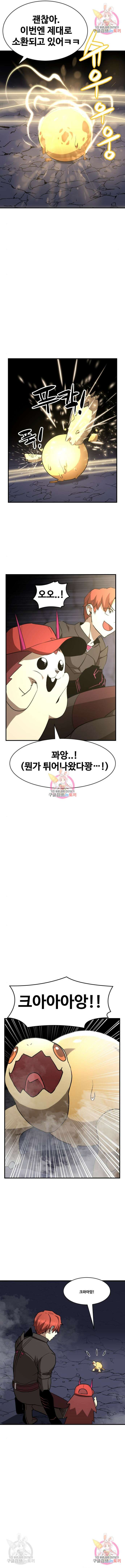 최종보스 공대장 47화 12