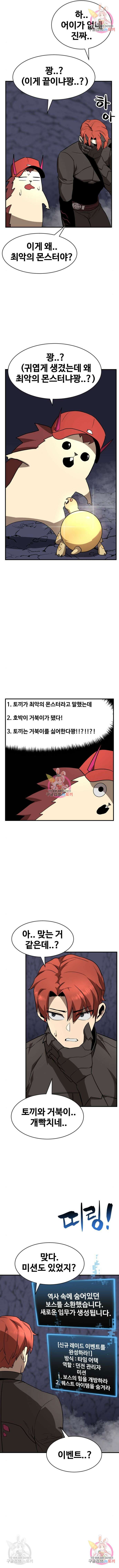 최종보스 공대장 47화 13