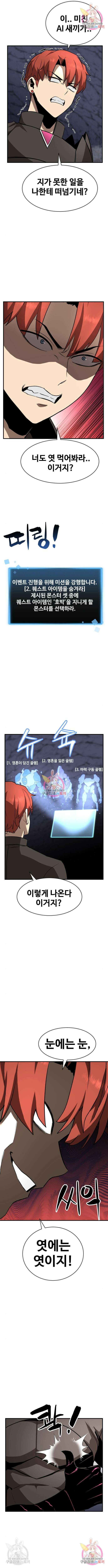 최종보스 공대장 47화 14