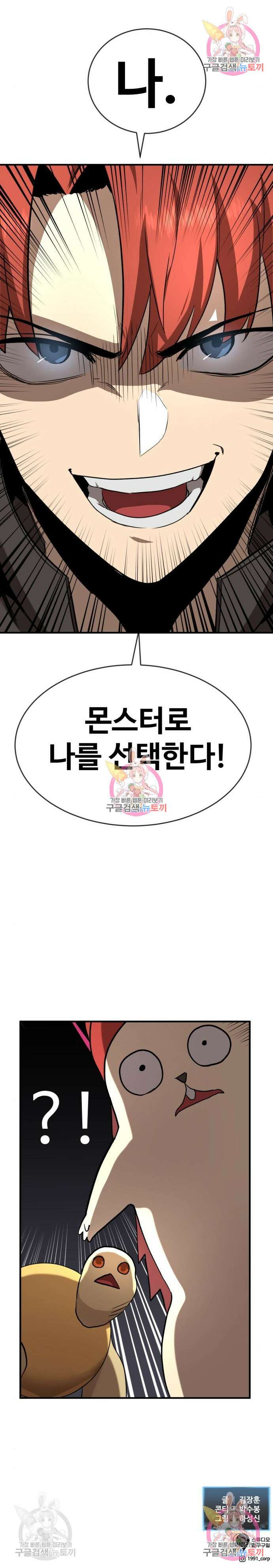 최종보스 공대장 47화 15