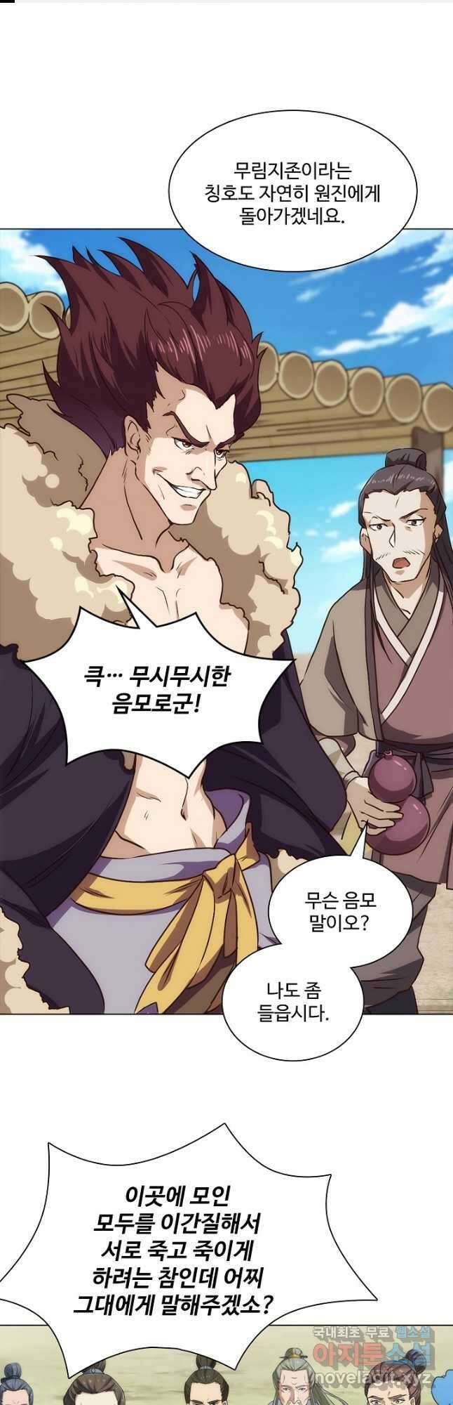 의천도룡기 160화 1