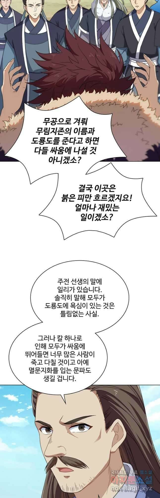 의천도룡기 160화 2