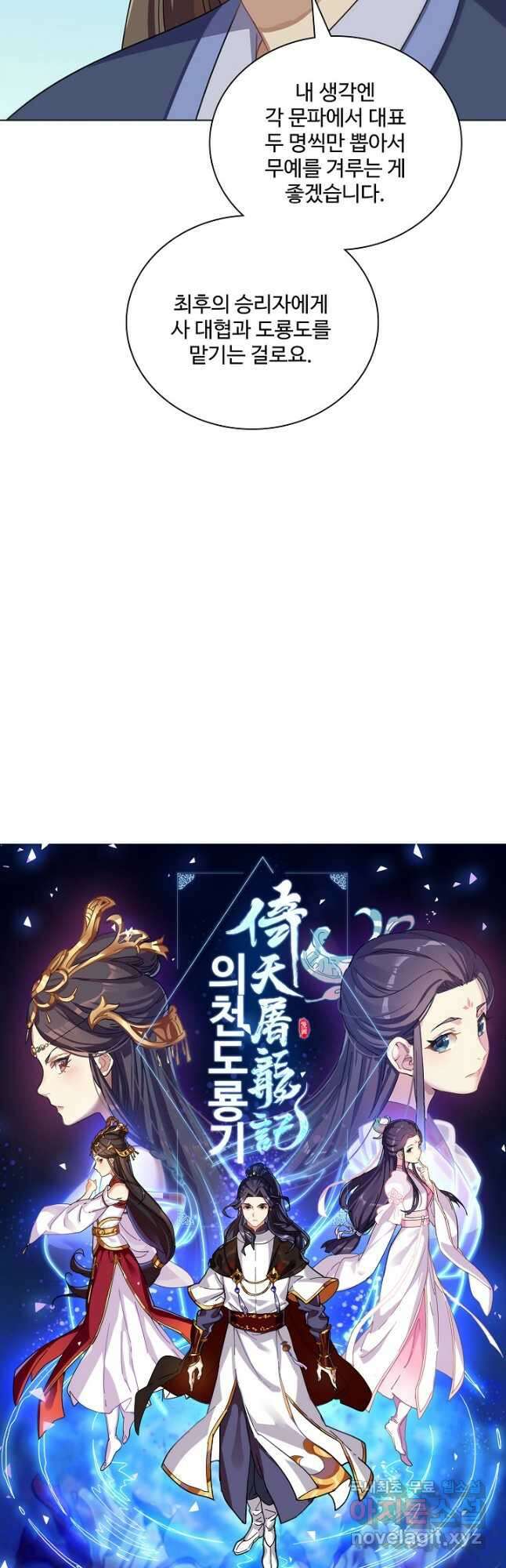 의천도룡기 160화 3
